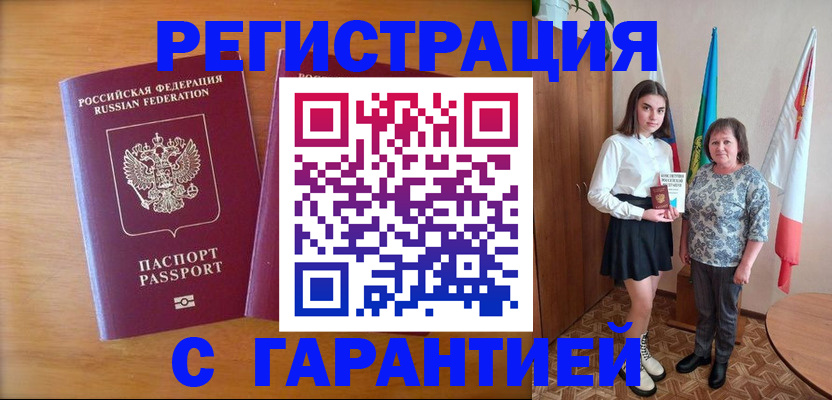 временная регистрация для школы в Лебедяни