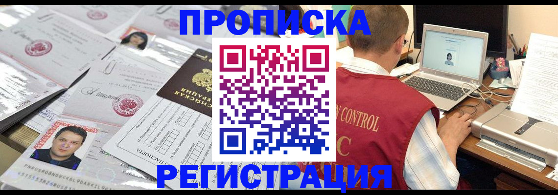где прописаться в Лебедяни