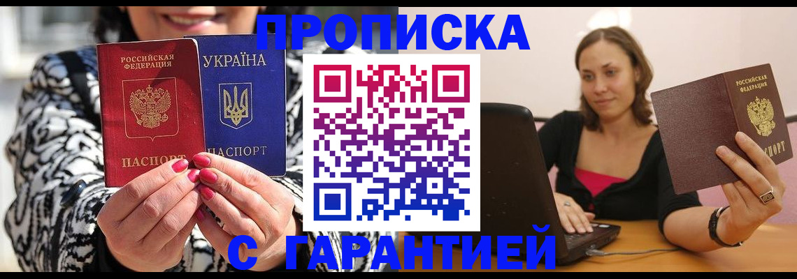 временная регистрация недорого в Лебедяни